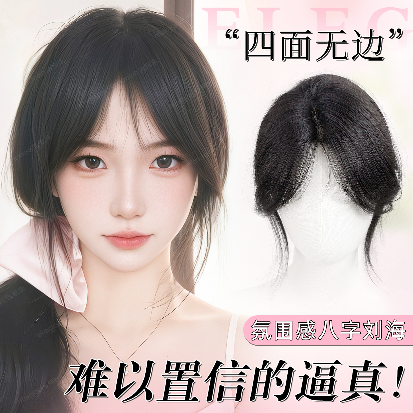 八字刘海假发女片头顶补发高颅顶