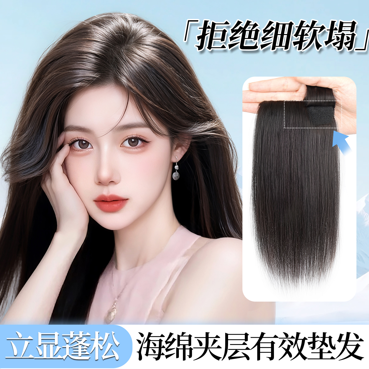 全真发蓬松补发片高颅顶增发神器