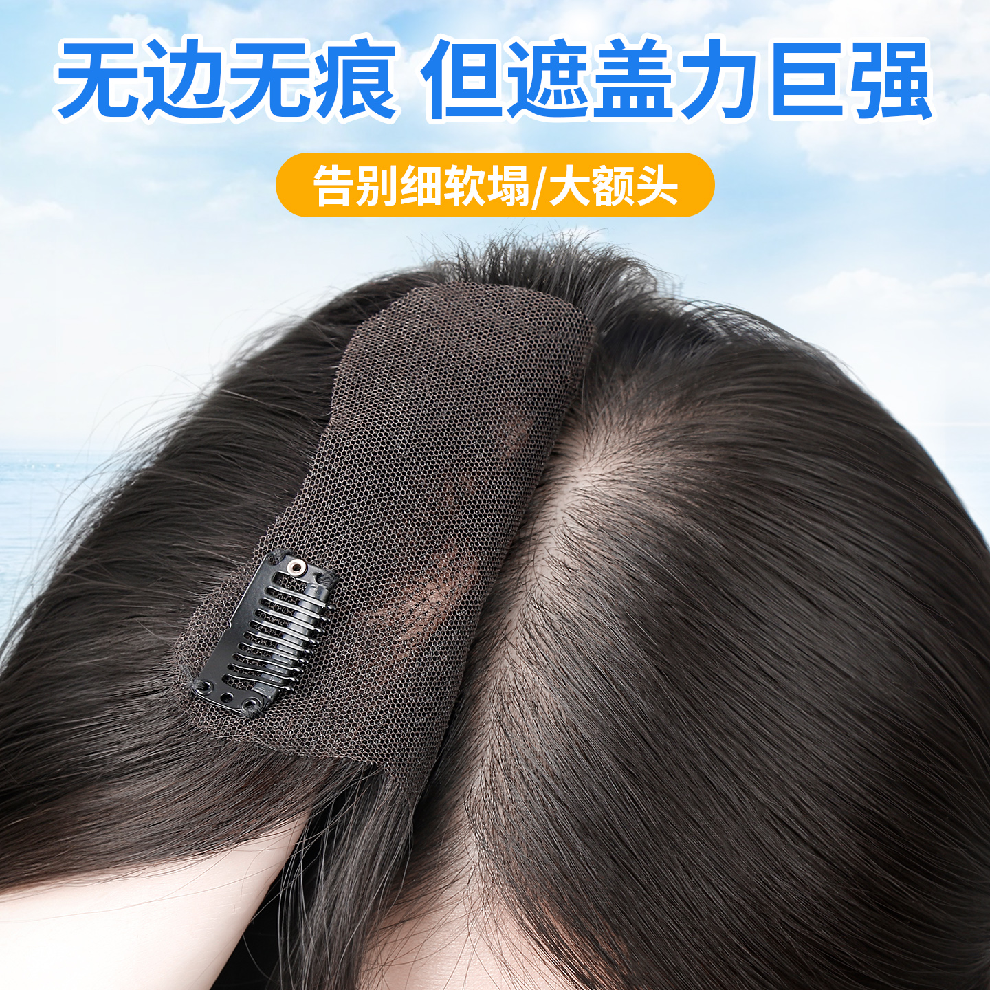 免打理轻薄假发片修饰发际线神器