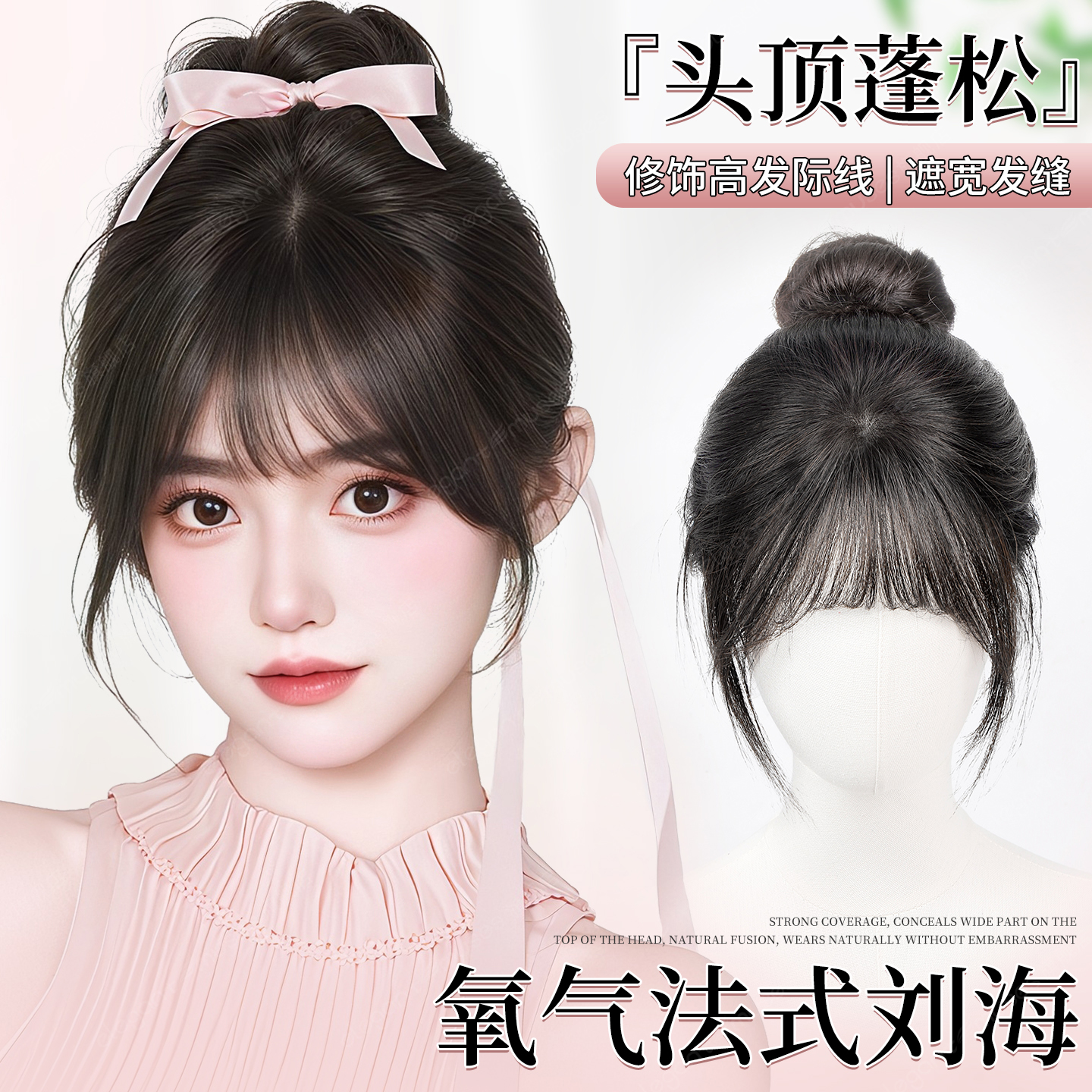 刘海假发女片头顶补发增发量蓬松