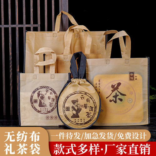 普洱茶叶手提袋100/200/357克茶饼散茶通用无纺布包装袋支持定制