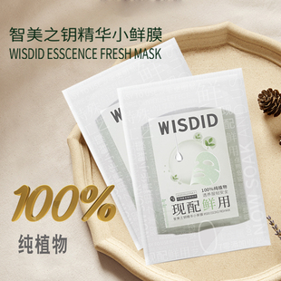 智美之钥精华小鲜膜