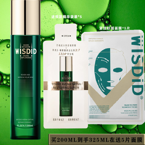 智美之钥修护燕麦精华精华液