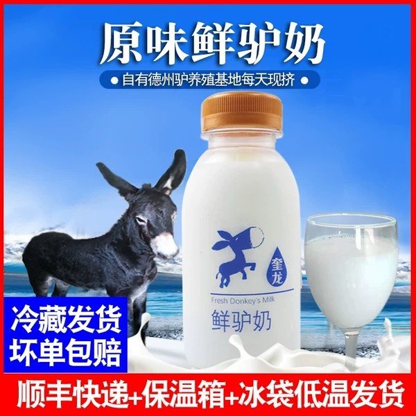 驴奶新鲜富硒高蛋白活性益生菌养肺养胃放化疗食品半斤装20瓶顺丰