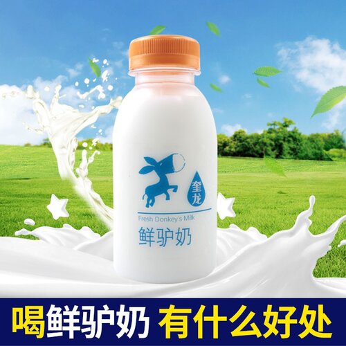 现挤新鲜纯驴奶250ml*12瓶牧场直发营养品食物顺丰冷冻速运无添加