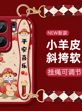 柿柿如意适用iQOONeo10手机壳蛮腰带挂绳iqoo11S女款Z8X斜挎neo9可爱neo7红色创意6se挂脖保护套硅胶全包防摔