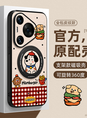 旋转支架适用华为Pura70pro+手机壳Nova13情侣12高级全包p60汉堡小狗p50硅胶软保护套p40新款p30磁吸防摔可爱