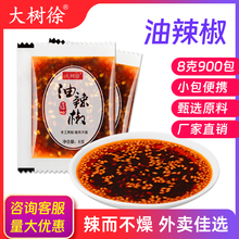 大树徐辣椒油外卖小包油泼辣子凉皮饺子调料辣油红油小袋商用整箱