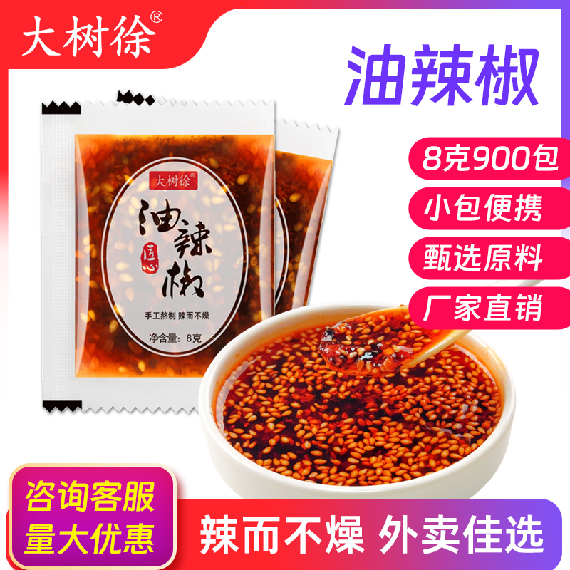 大树徐外卖小包辣椒油整箱商用