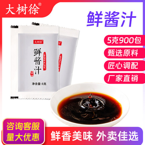 大树徐料包一次性小袋装酱油醋