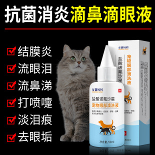 布偶妈妈宠物猫咪滴眼液眼药水狗狗仓鼠宠物清洁泪痕去除液代发