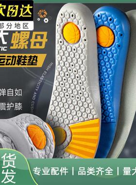 踩屎感大螺母运动鞋垫加厚夏季男
