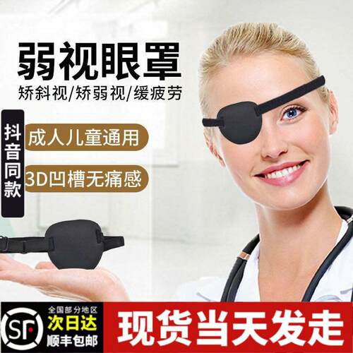 成人儿童独眼龙睡眠3d立体独眼罩