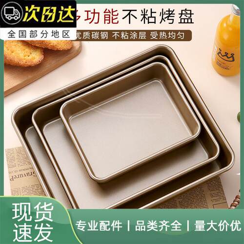YABAY/雅焙碳钢烘焙模具