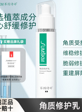 赛因诗婷角质修护乳48ml水光针微针项目后修护屏障保湿肌肤正品