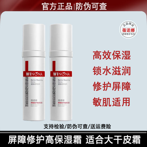 薇诺娜屏障修护高保湿霜50g 防伪可查敏感肌肤修护舒缓面霜