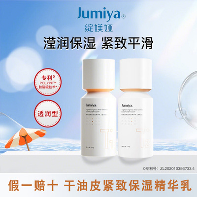 绽媄娅紧致淡纹贴骨精华乳保湿修护抗皱干纹皱纹干皮T1油皮T2正品