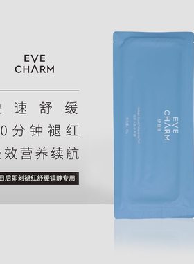 伊肤泉颈膜胶原水晶多用膜舒缓褪红改善色沉补水保湿
