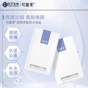 可复美面膜小水膜净痘膜清痘膜补水修护控油黑头闭口粉刺干敏保湿