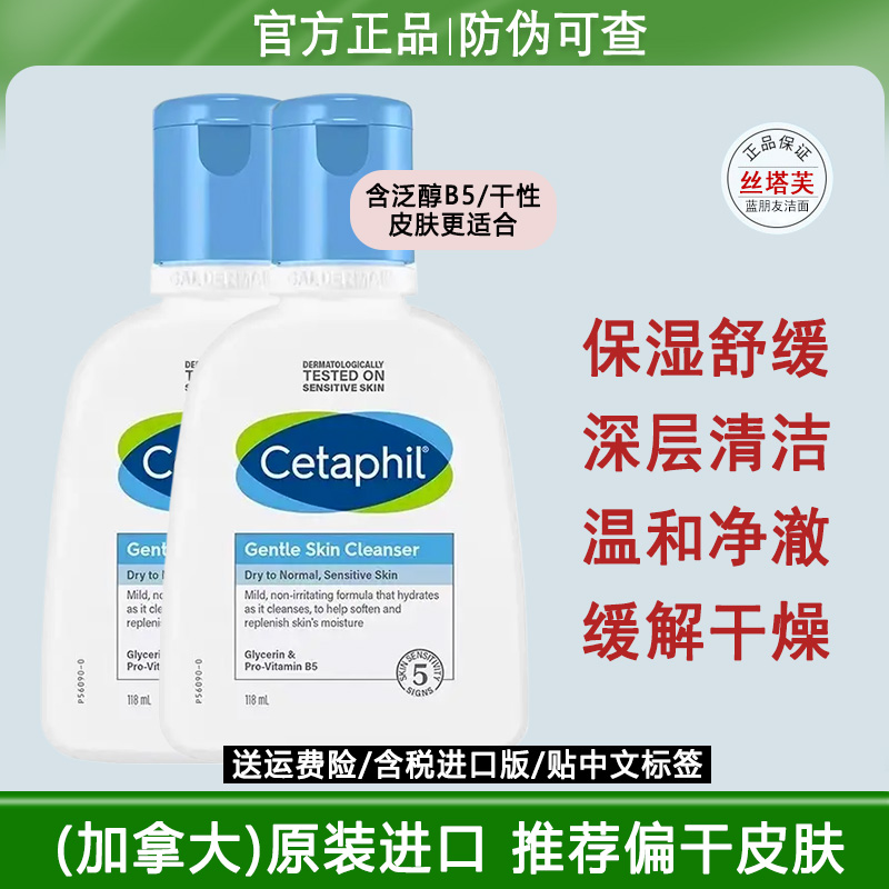 丝塔芙cetaphil蓝朋友洁面乳氨基酸洗面奶男女深层清洁净润不紧绷