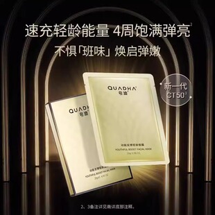 夸迪动能支撑轻龄面膜28g*5片/盒（CT50轻龄面膜）