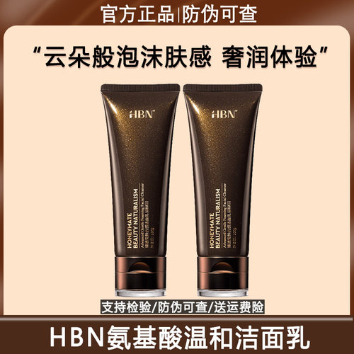 HBN三重氨基酸表活洗面奶洁面乳2.0清洁温和敏感肌女男士专用控油