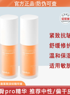 绽媄娅丰盈紧致淡纹贴骨Pro精华液面部保湿修护抗皱舒缓精华女