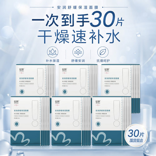 30片绽妍小水库pro面膜 保湿舒缓敏感男女熬夜缺水补水护肤贴片式