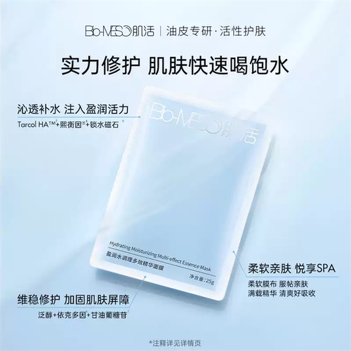 BM肌活盈润水调理面膜spa透明质酸B5补水保湿面膜华熙生物
