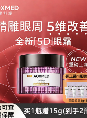 瑷科缦5D眼霜15g 多维紧致赋活眼部霜淡化细纹鱼尾纹紧致眼部松弛