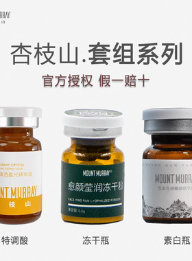 杏枝山特调酸精华液su白瓶能量瓶清透盈光精华莹润套盒【官方授权
