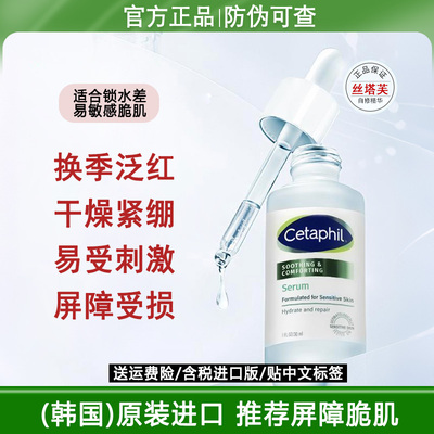 丝塔芙cetaphil自修精华液舒缓修护皮肤屏障补水保湿敏感肌退红敏