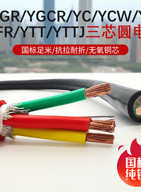 行车卷筒带钢丝圆电缆线 YGGR/YGCR/YVFR/CEFR/YFFR平方国标铜芯