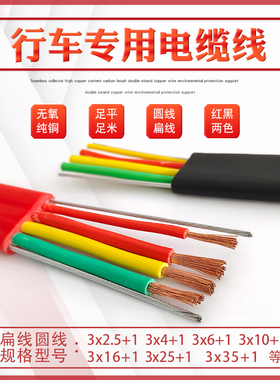 YGCB/YVFB起重机行车电缆线3x2.5/6/10/16/25/35平方+1铜芯加钢丝