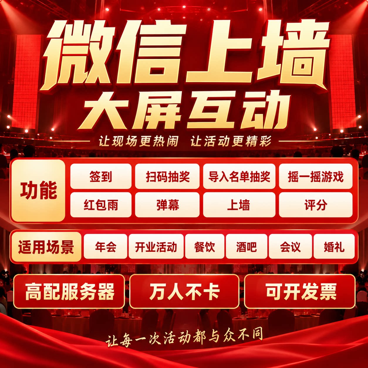 微信上墙大屏幕互动游戏抽奖软件签到现场扫码程序年会婚礼摇一摇