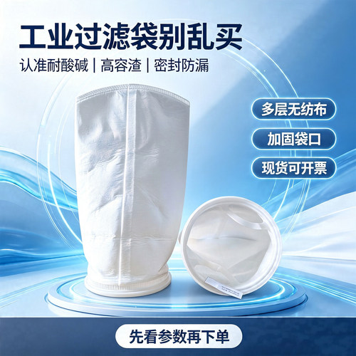 液体过滤袋袋式油漆耐酸碱