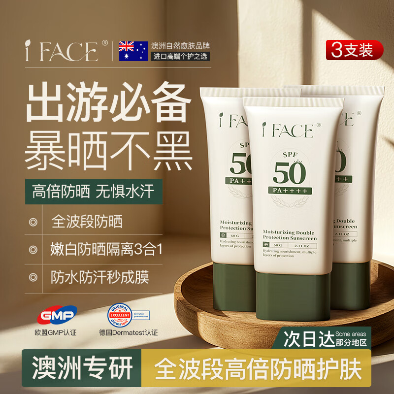 iFace进口防晒霜乳面部身体防紫外线防晒隔离遮瑕三合一男女正品