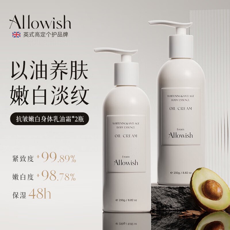 嫩白身体乳油霜丨以油养肤丨正品