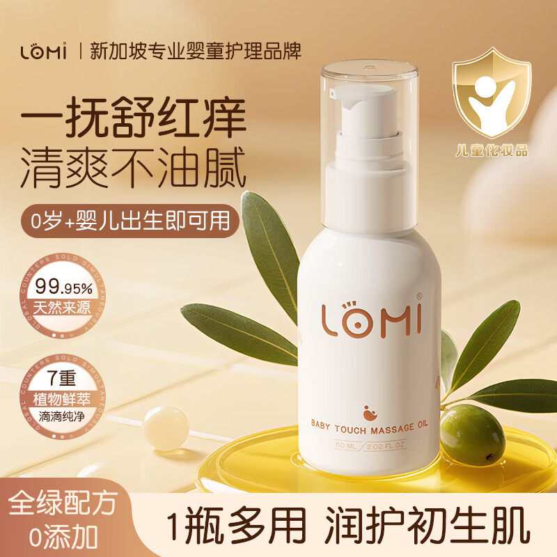 央妈力荐NO丨婴儿新生儿抚触油