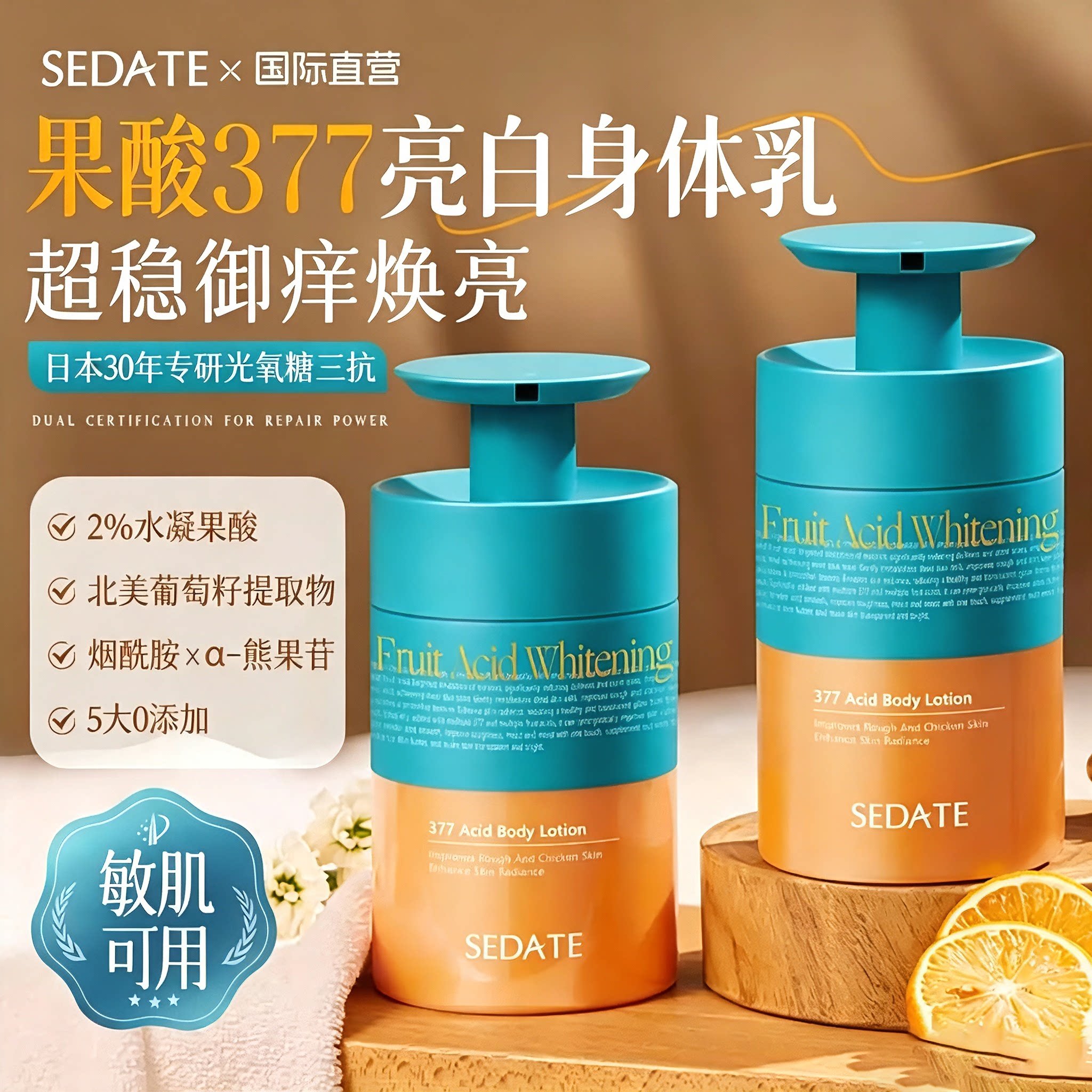 进口果酸美亮白身体乳保湿滋润霜