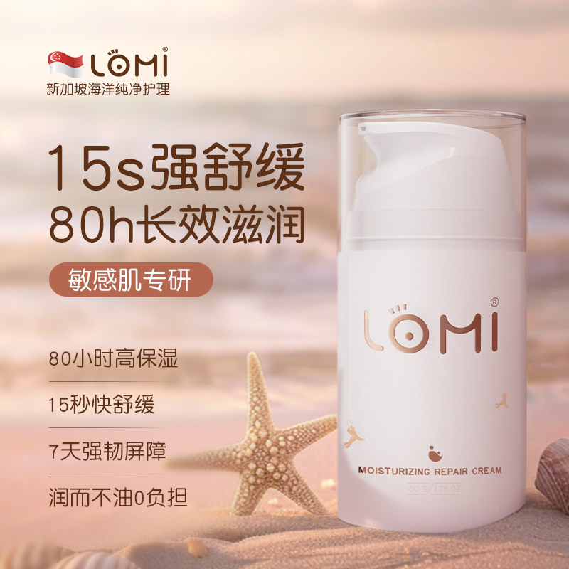 LOMI儿童面霜滋润保湿补水宝宝面霜秋冬季新生婴儿护肤擦脸润肤霜