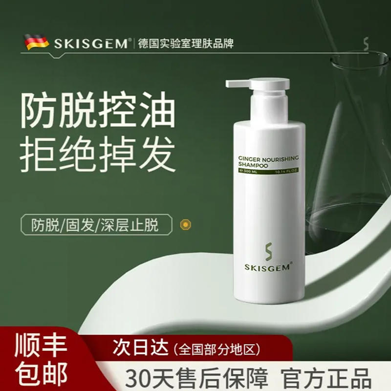 SKISGEM进口生姜洗发水控油蓬松