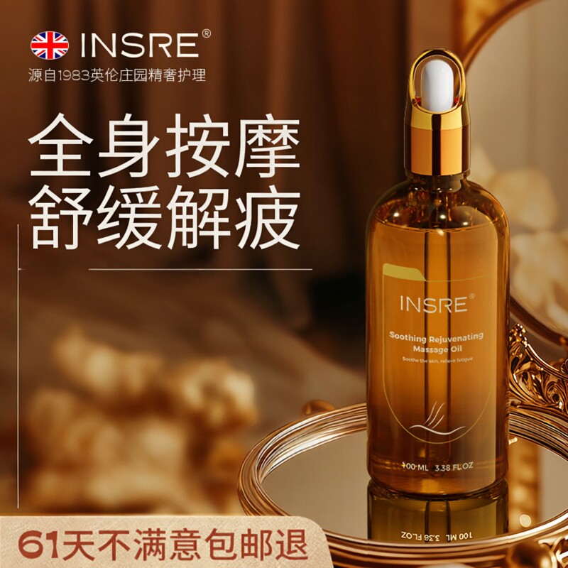 INSRE进口按摩精油全身体通经络