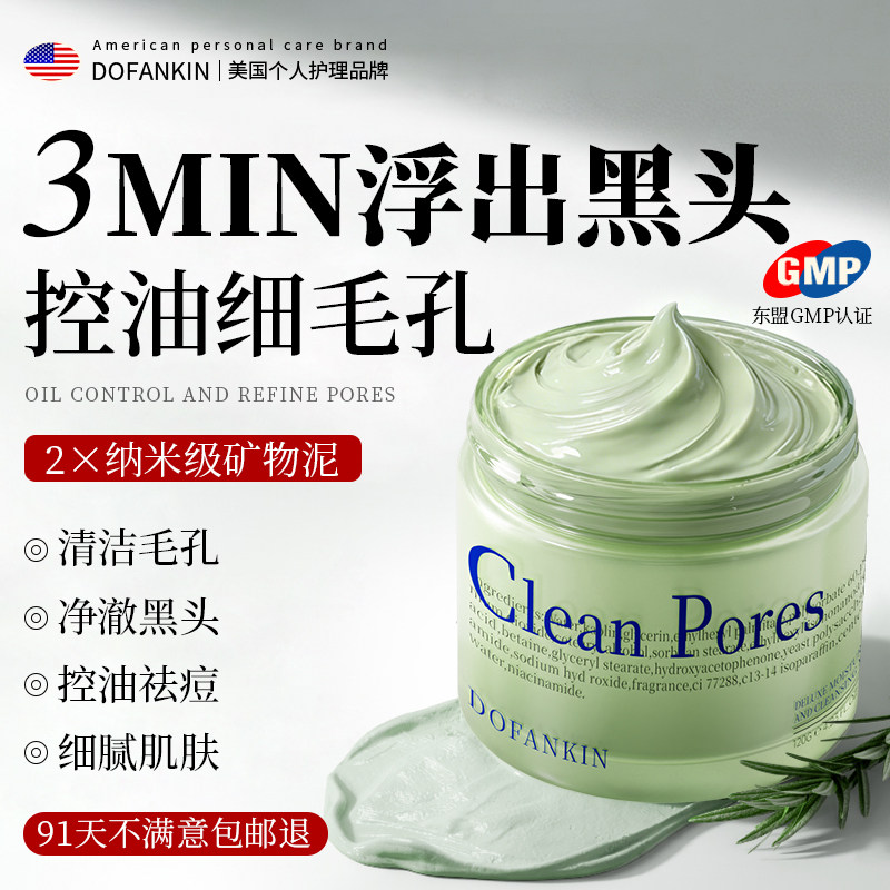 海外爆款TOP丨有效清洁泥膜第l名