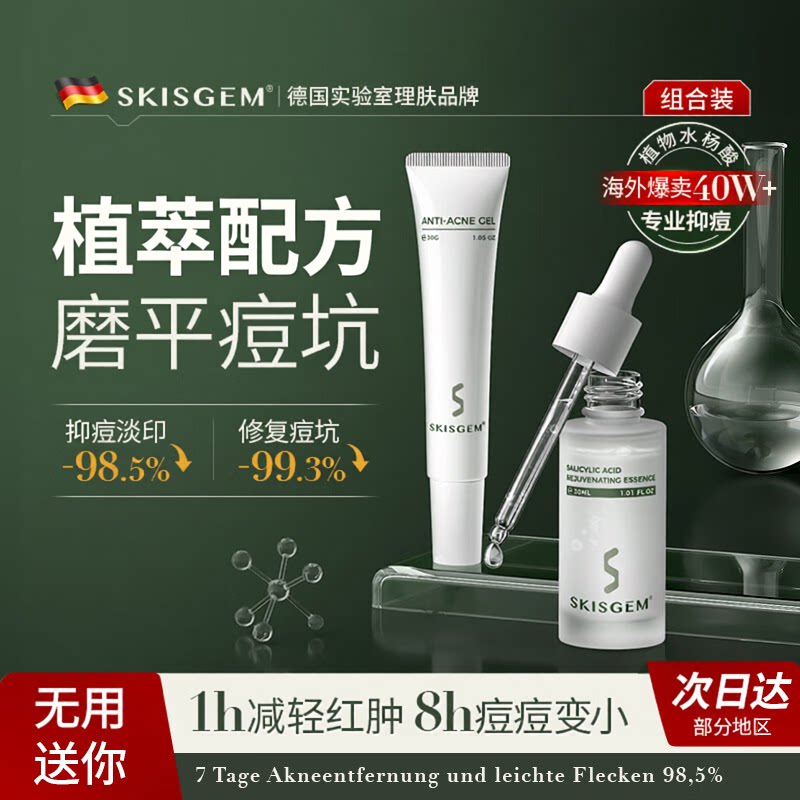 海外爆款进口水杨酸抑痘精华原液