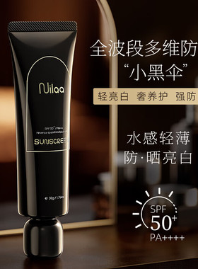 Nuilaa进口防晒霜面部身体焕白隔离乳高倍防晒军训男女士专用正品