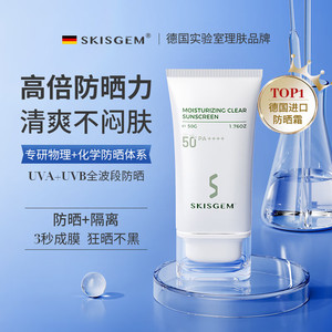 SKISGEM德国进口高倍防晒霜SPF50