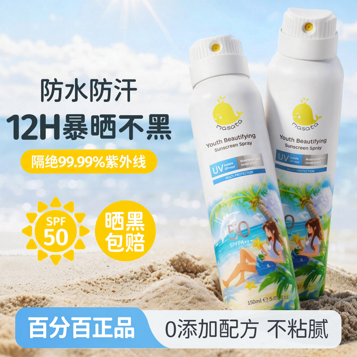 儿童防晒喷雾宝宝专用50倍防紫外线可上飞机青少年全身通用正品