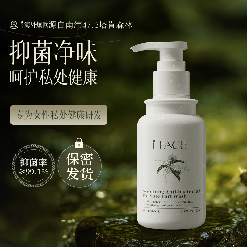 私密处日常清洁洗护液100%丨正品