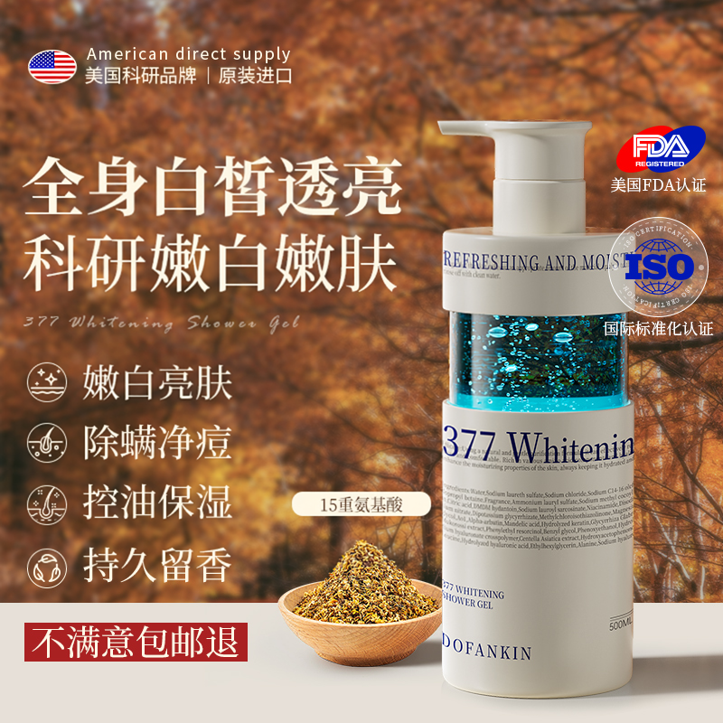 【爆款力荐】进口嫩白沐浴露第l